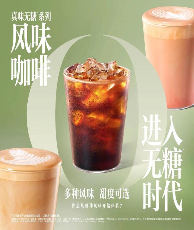 后：适应市场从来不是只有一种策略麻将胡了电子游戏星巴克换糖浆背(图4)