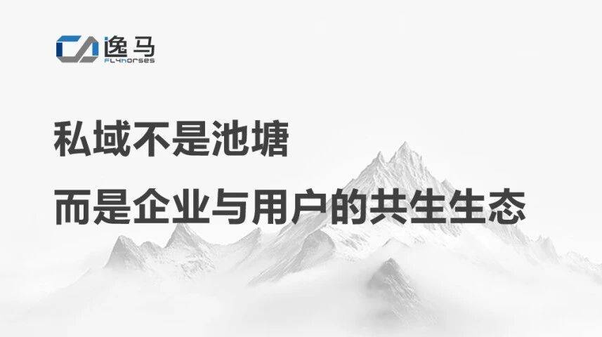”：公私域协同的战略逻辑与全域增长之道麻将胡了2试玩模拟器从“一店”到“万店(图11)
