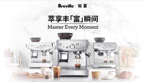 ®铂富®正式登陆中国于上海启幕咖啡萃享之旅PG麻将胡了2试玩澳洲品牌Breville(图5)